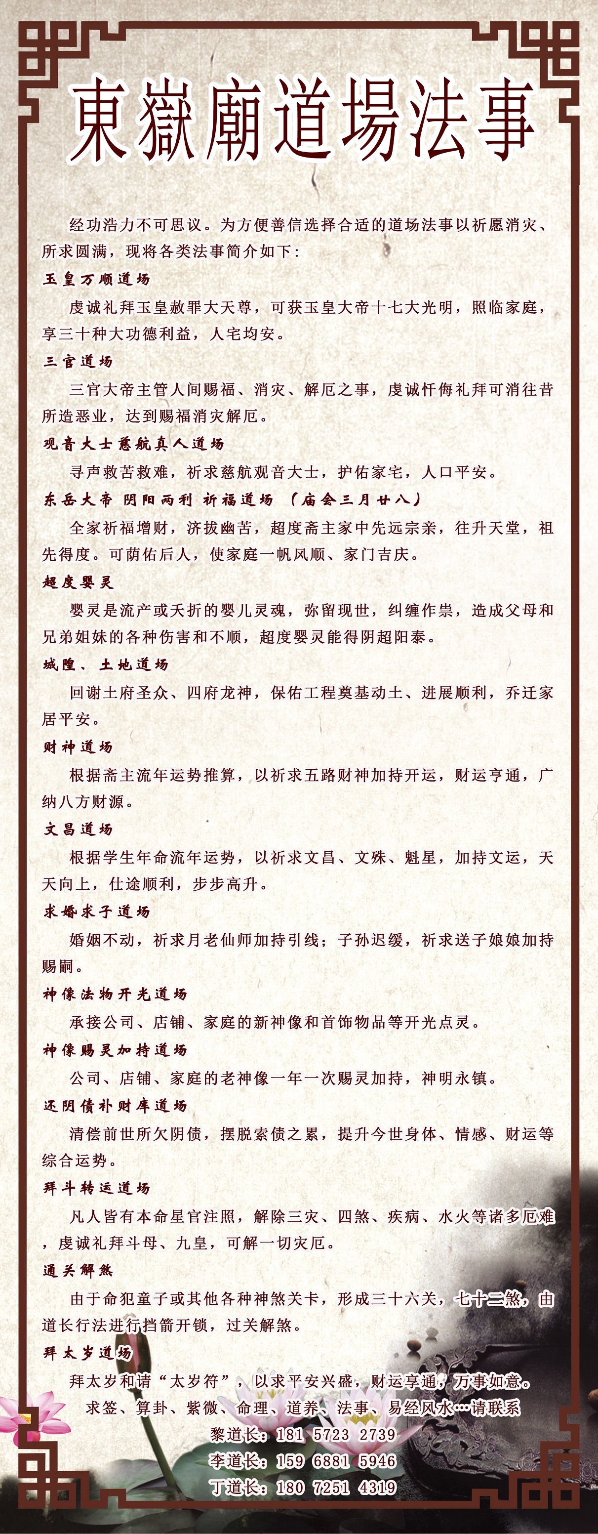 东岳庙道场法事简介.jpg