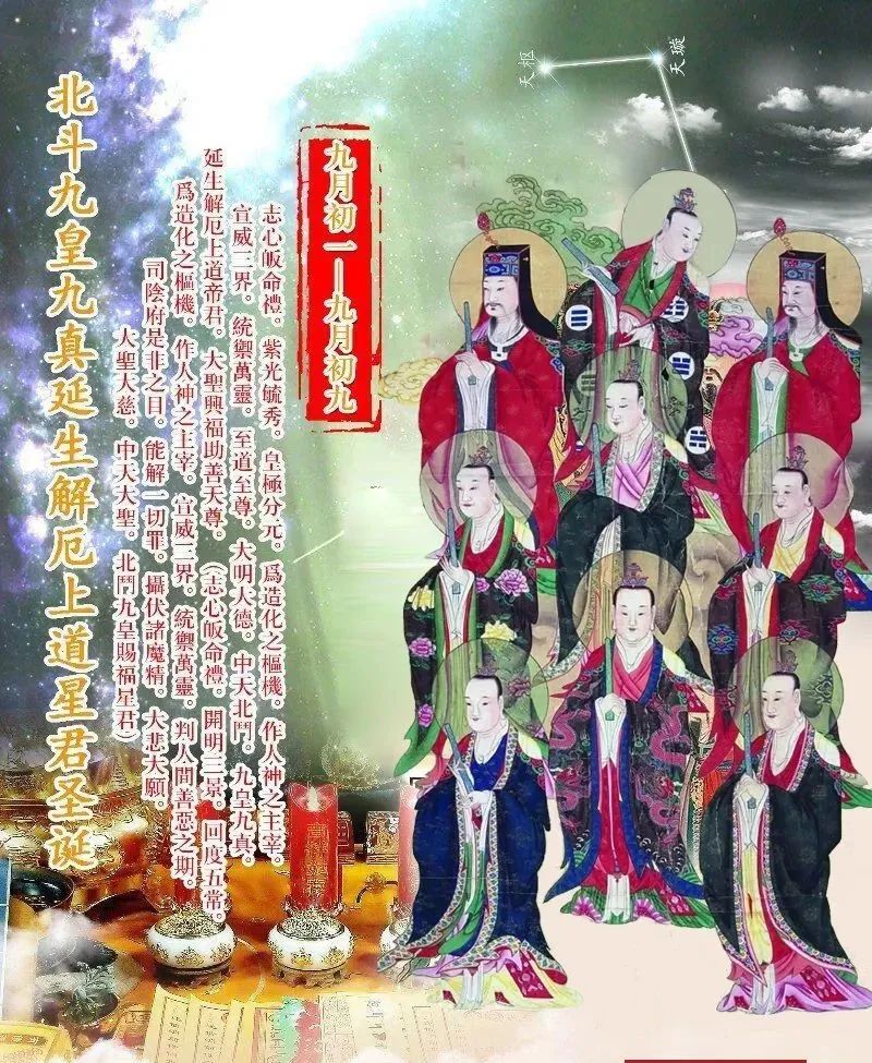 九皇法会