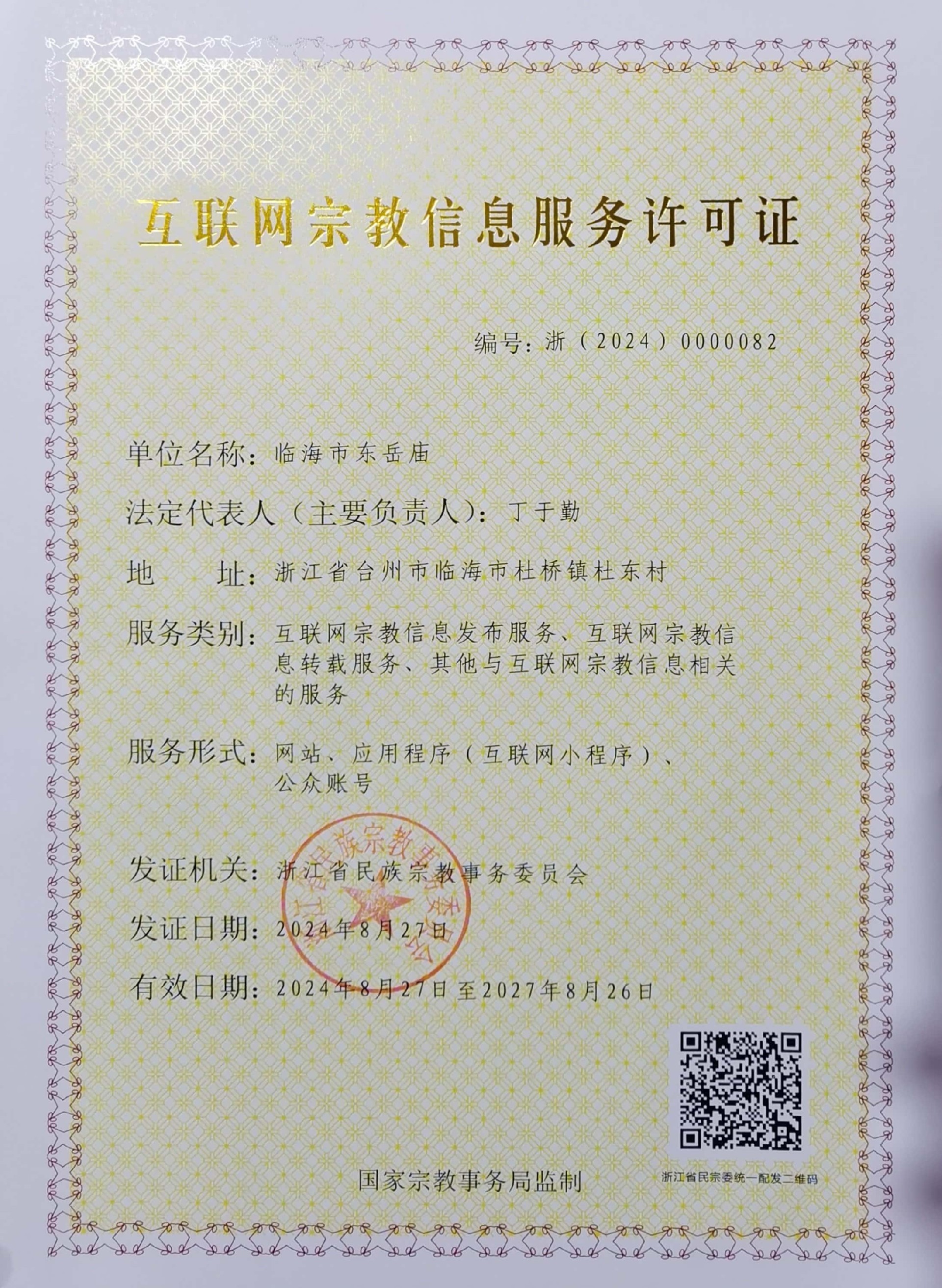 东岳庙.jpg